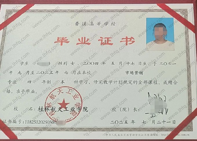 桂林航天工业学院毕业证样本图片