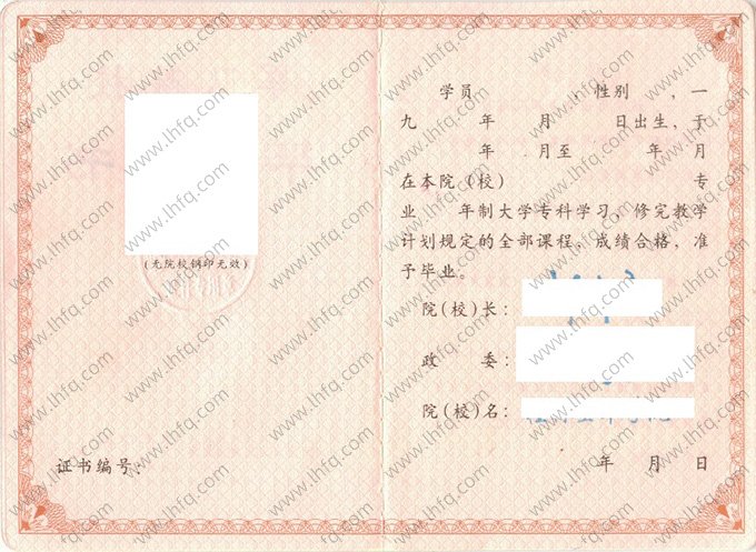 中国人民解放军桂林空军学院2006年普通全日制专科毕业证书样本图片（手写）