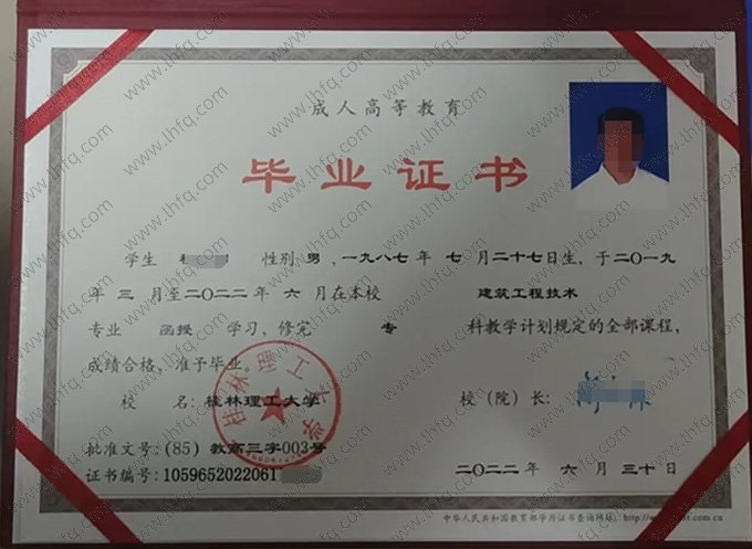 桂林理工大学2022年函授专科毕业证书样本图片（建筑工程技术）