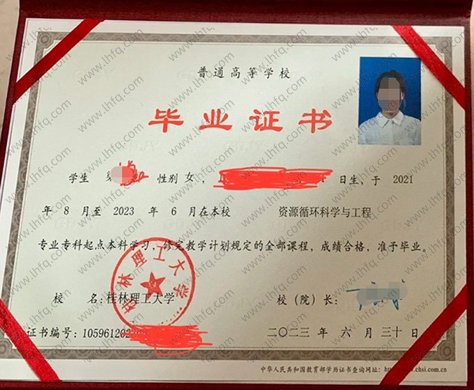 桂林理工大学2023年普通全日制专科起点本科毕业证书样本图片（资源循环科学与工程）