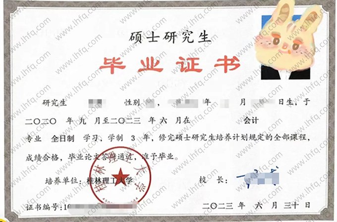桂林理工大学2023年硕士研究生毕业证书样本图片（会计）