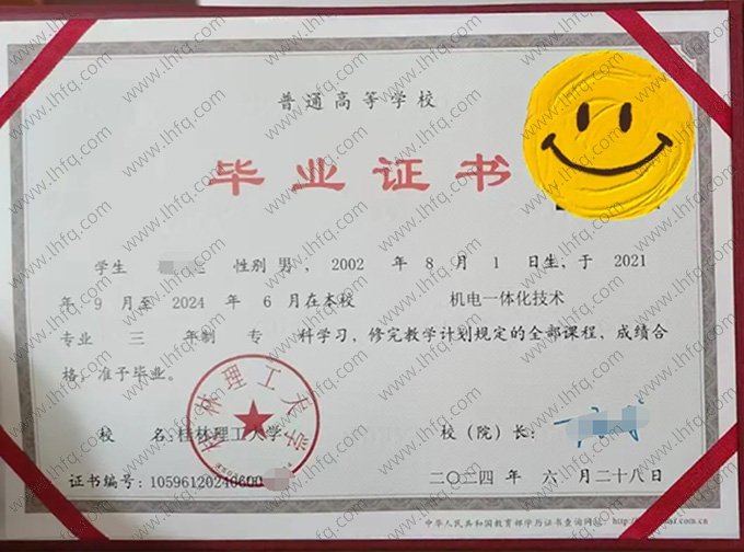 桂林理工大学2024年普通全日制专科毕业证书样本图片（机电一体化技术）