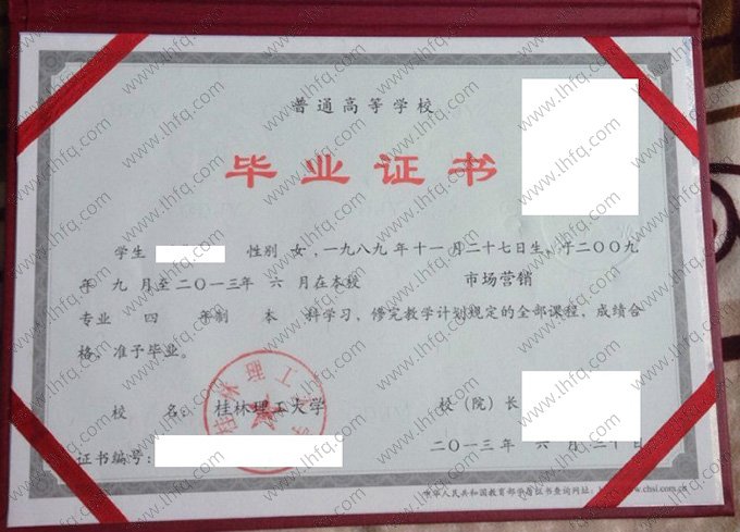 桂林理工大学2013年普通全日制本科毕业证书样本图片（市场营销）