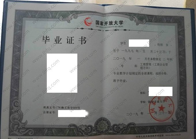 国家开放大学2019年专科毕业证书样本图片（工商管理（工商企业管理方向））