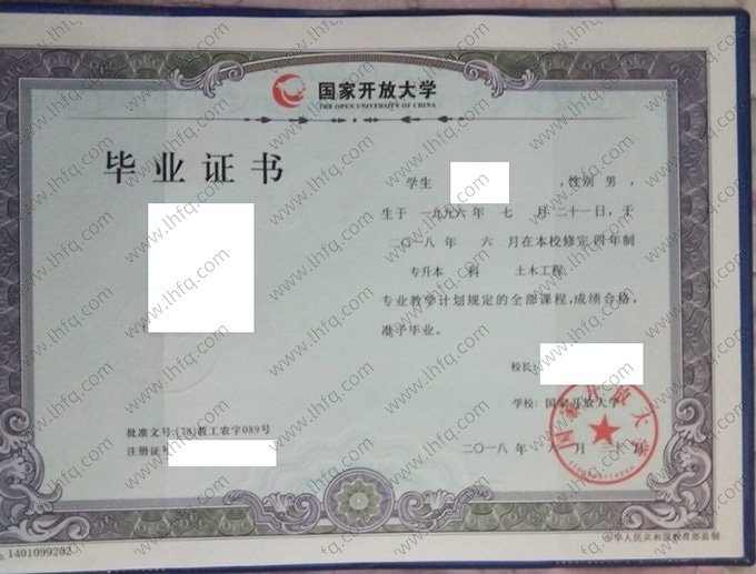 国家开放大学2018年专升本科毕业证书样本图片（土木工程）