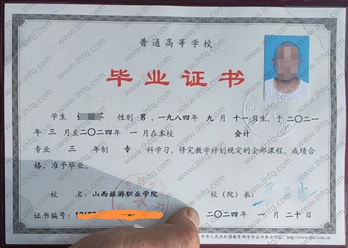太原旅游职业学院2024年专科毕业证书样本图片（会计）