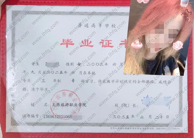 太原旅游职业学院毕业证样本图片
