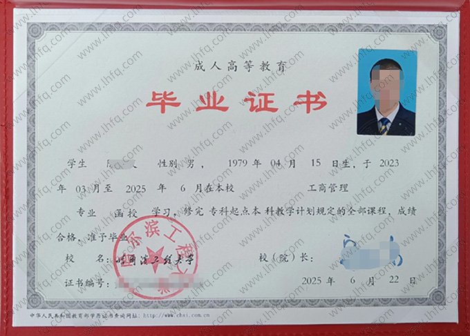 哈尔滨工程大学2025年函授专科起点本科毕业证书样本图片（工商管理）