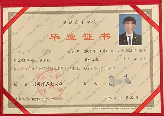 哈尔滨工程大学毕业证样本图片