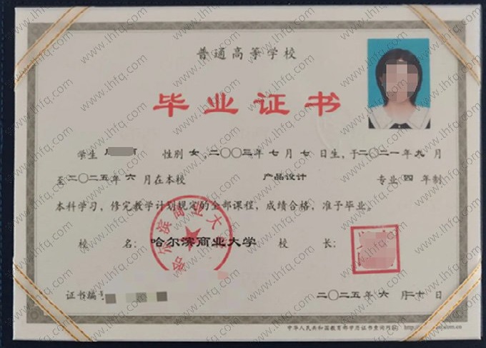 哈尔滨商业大学毕业证样本图片