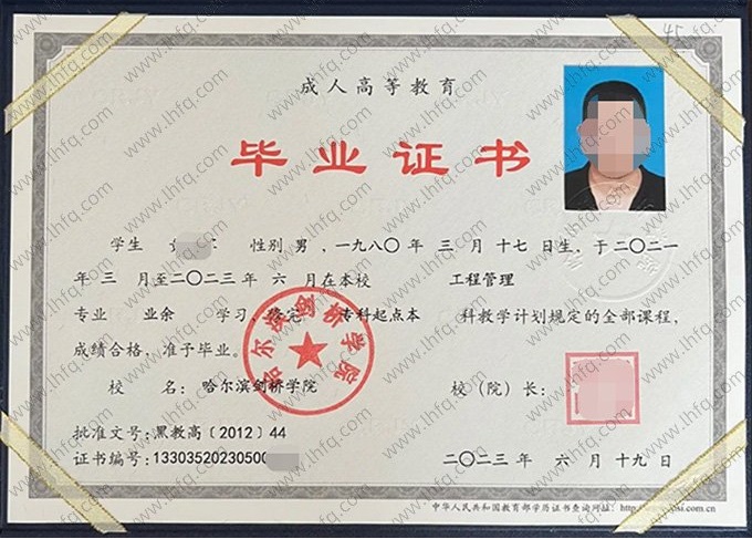 哈尔滨剑桥学院2023年业余专科起点本科毕业证书样本图片（工程管理）