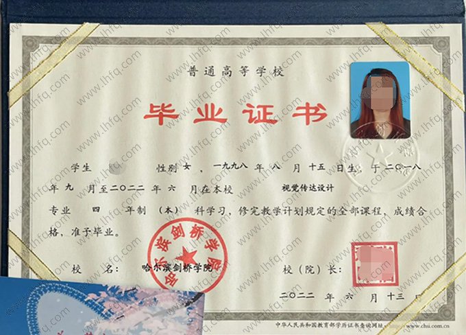 哈尔滨剑桥学院2022年普通全日制本科毕业证书样本图片（视觉传达设计）