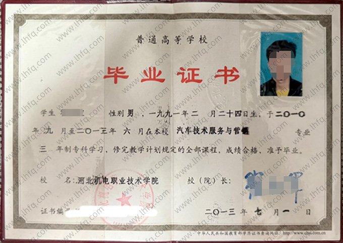 河北机电职业技术学院2013年普通全日制专科毕业证书样本图片（汽车服务与营销）