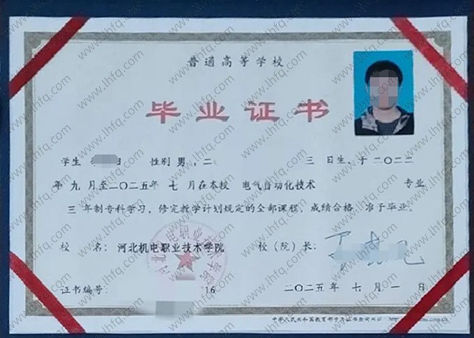 河北机电职业技术学院毕业证样本图片