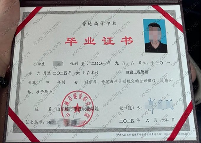 山东城市建设职业学院2024年普通全日制专科毕业证书样本图片（建设工程管理）