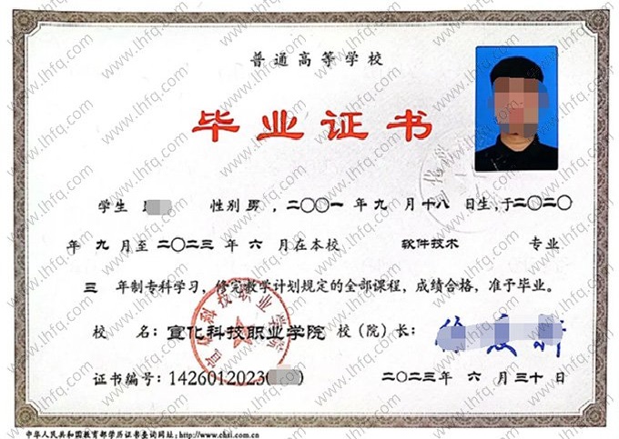 宣化科技职业学院2023年普通全日制专科毕业证书样本图片（软件技术）