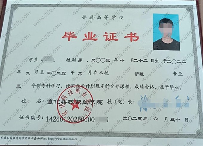 宣化科技职业学院毕业证样本图片