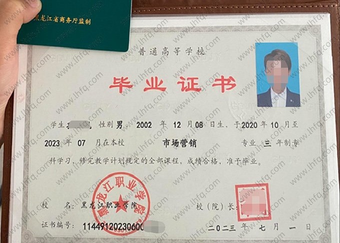 黑龙江职业学院2023年普通全日制专科毕业证书样本图片（市场营销）