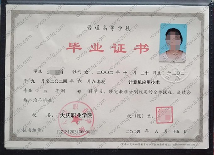 大庆职业学院毕业证样本图片