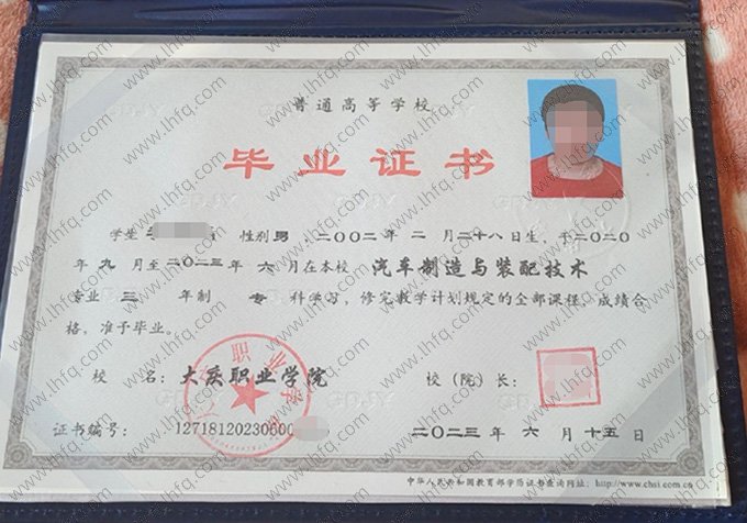 大庆职业学院2023年普通全日制专科毕业证书样本图片（汽车制造与装配技术）