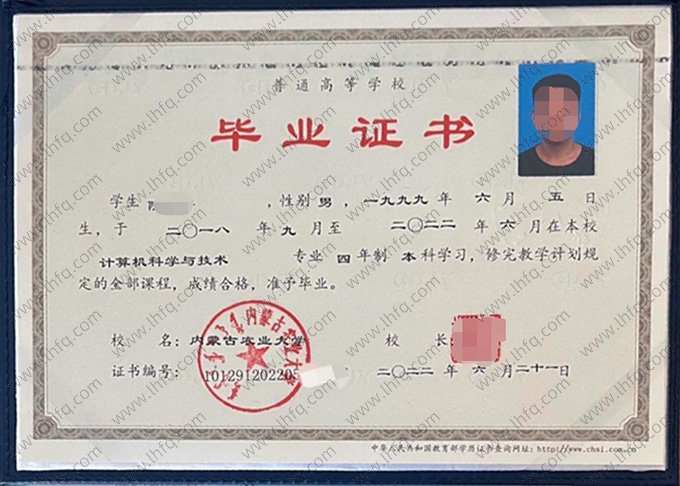 内蒙古农业大学2022年普通全日制本科毕业证书样本图片（计算机科学与技术）