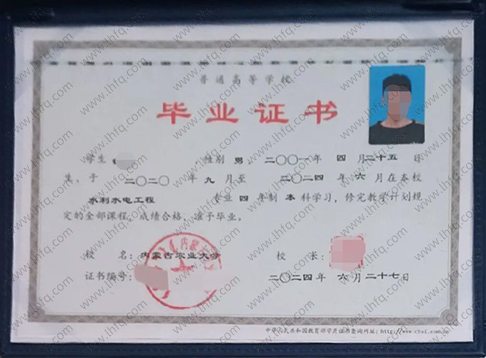 内蒙古农业大学2024年普通全日制本科毕业证书样本图片（水利水电工程）