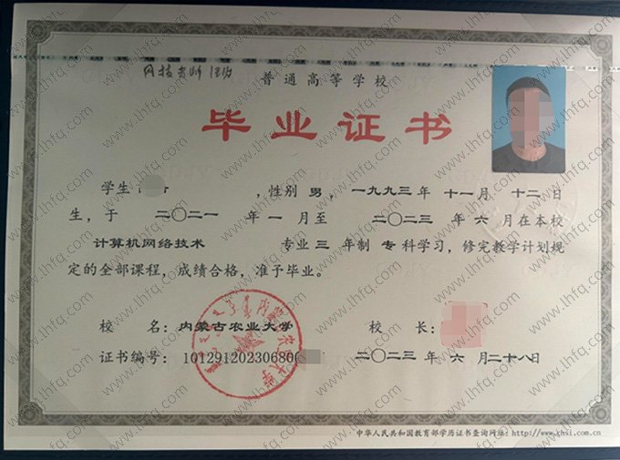 内蒙古农业大学2023年普通全日制专科毕业证书样本图片（计算机网络技术）