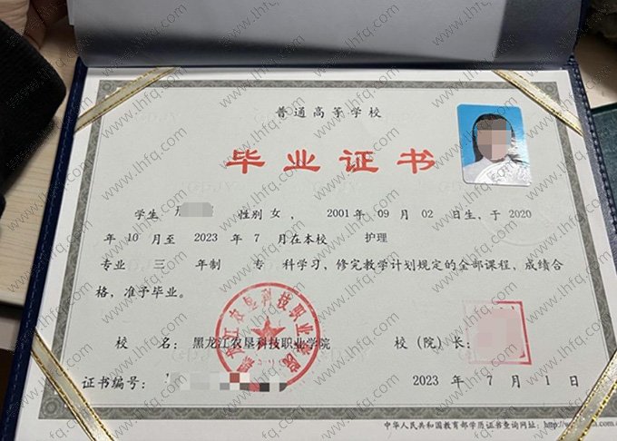 黑龙江农垦科技职业学院毕业证样本图片