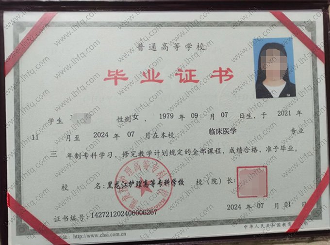 黑龙江护理高等专科学校毕业证样本图片