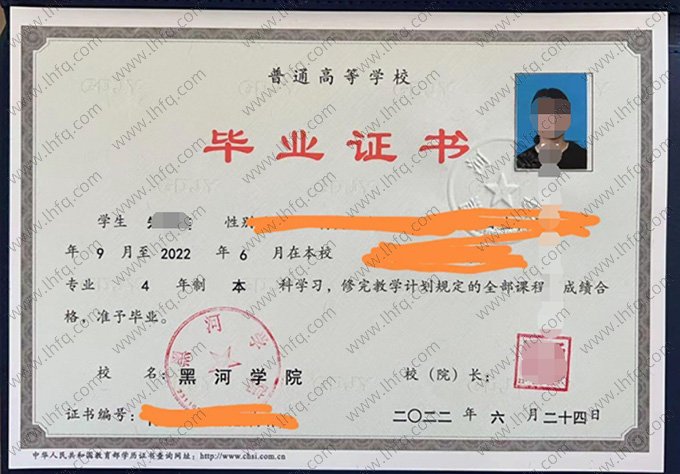 黑河学院2022年普通全日制本科毕业证书样本图片（汉语言文学）
