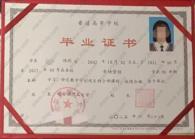 哈尔滨理工大学毕业证样本图片