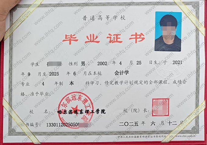 哈尔滨远东理工学院毕业证样本图片