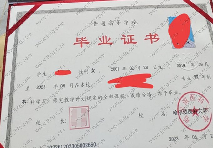 哈尔滨医科大学2023年普通全日制本科毕业证书样本图片（生物技术）