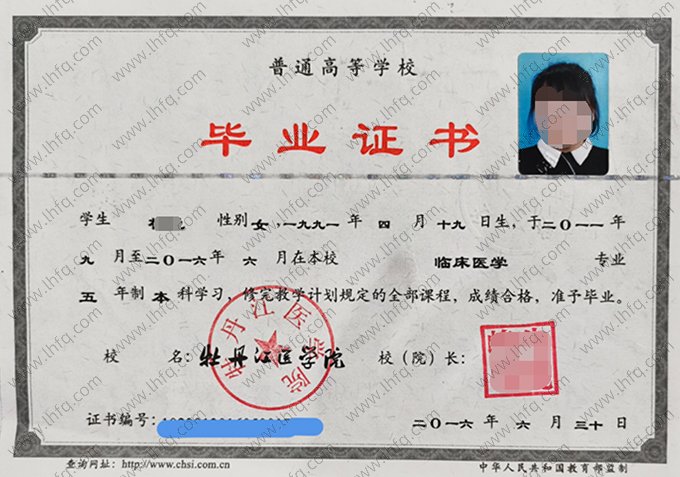 牡丹江医学院2016年普通全日制本科毕业证书样本图片（临床医学）