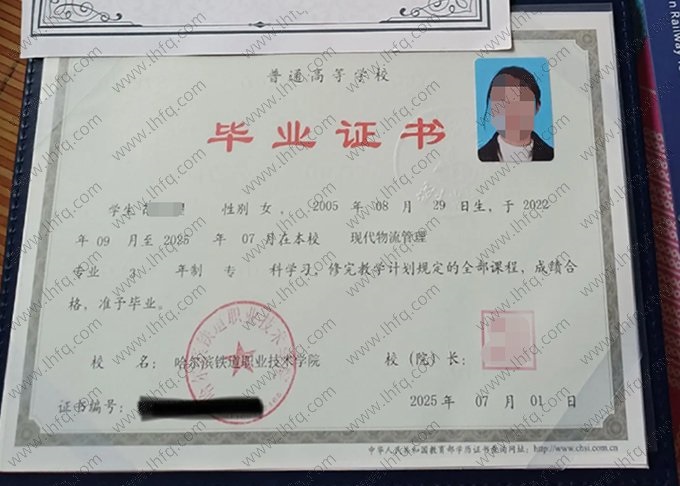 哈尔滨铁道职业技术学院毕业证样本图片