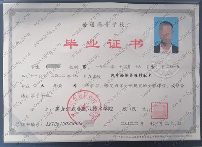 黑龙江农业职业技术学院2022年普通全日制专科毕业证书样本图片（汽车检测与维修技术）