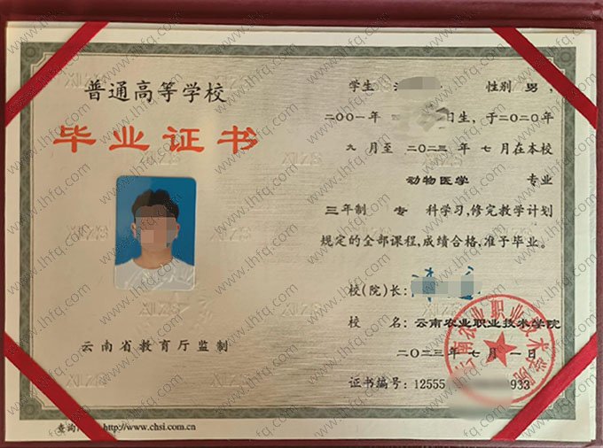 云南农业职业技术学院2023年普通全日制专科毕业证书样本图片（动物医学）