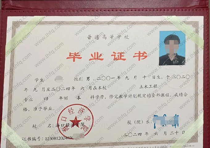 海口经济学院2024年普通全日制本科毕业证书样本图片（土木工程）
