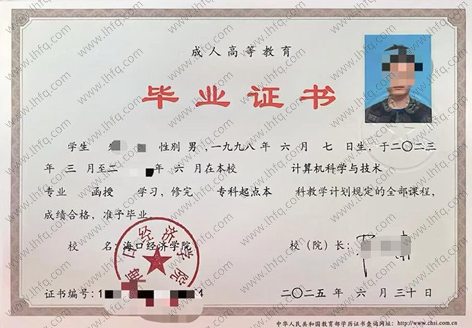 海口经济学院毕业证样本图片