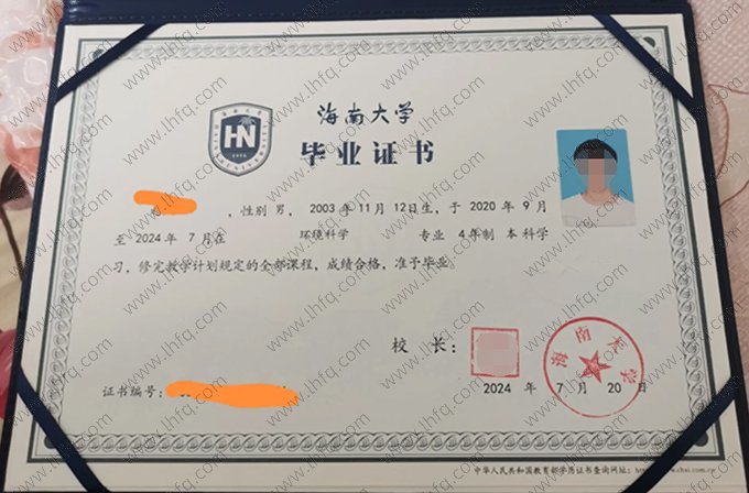 海南大学2024年普通全日制本科毕业证书样本图片（环境科学）
