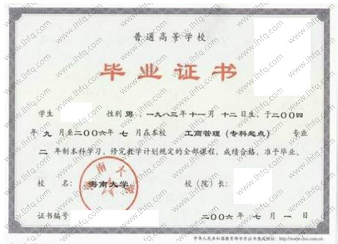 海南大学2006年普通全日制本科毕业证书样本图片（工商管理）