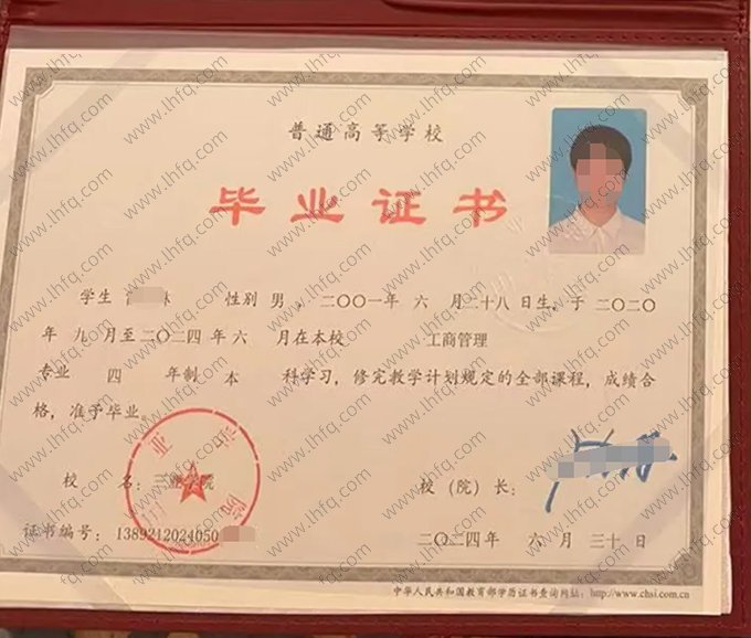 三亚学院2024年普通全日制本科毕业证书样本图片（工商管理）