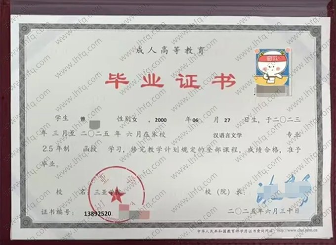 三亚学院2025年函授毕业证书样本图片（汉语言文学）
