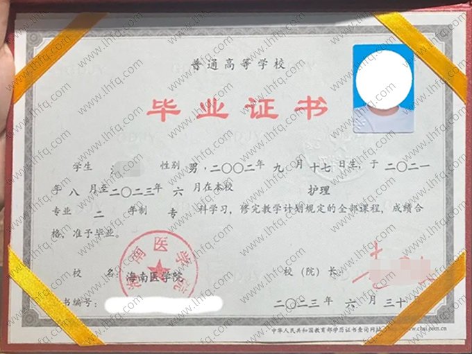 海南医学院毕业证样本图片