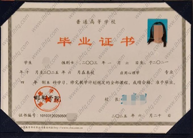 邯郸学院毕业证样本图片