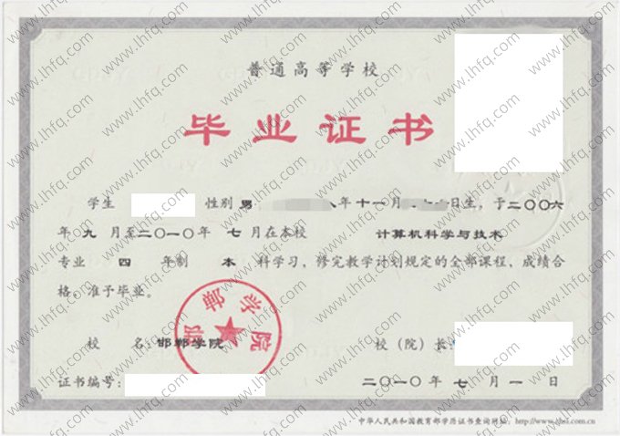 邯郸学院2010年普通全日制本科毕业证书样本图片（计算机科学与技术）