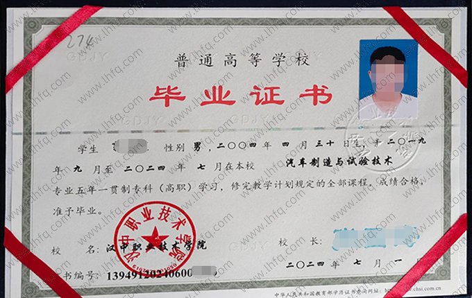 汉中职业技术学院2024年五年一贯制专科高职毕业证书样本图片（汽车制造与试验技术）