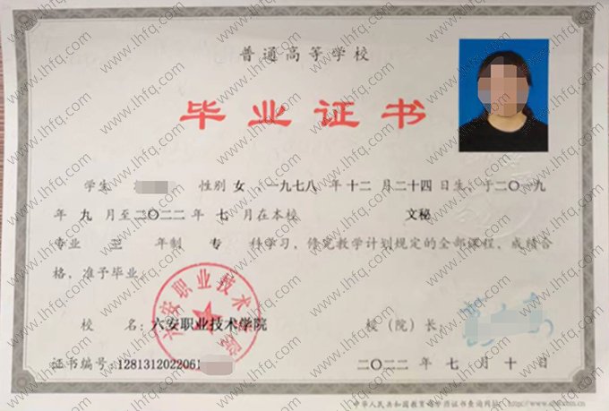 六安职业技术学院2022年普通全日制专科毕业证书样本图片（文秘）