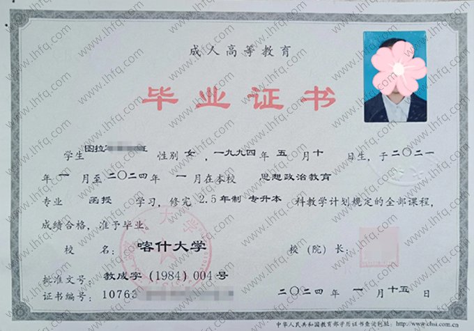 喀什大学2024年函授专升本科毕业证书样本图片（思想政治教育）