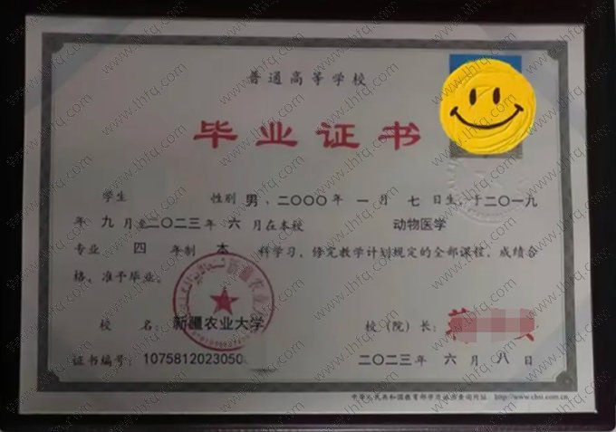 新疆农业大学2023年普通全日制本科毕业证书样本图片（动物医学）